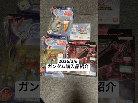 2026/3/6 ガンダム購入品紹介！カードダスガンダムセレクションvol.5 鉄血のオルフェンズにガンダムユニバース… サムネイル
