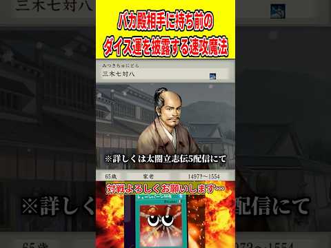 バカ殿相手に持ち前のダイス運を披露する速攻魔法【遊戯王マスターデュエル】 遊戯王 遊戯王マスターデュエル vtuber… サムネイル
