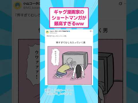 ギャグ漫画家のショート漫画が最高すぎるwww おもしろ 小山コータロー サムネイル