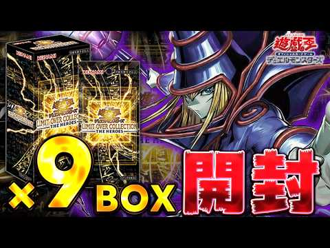 【魂の9BOX開封】ブラマジ関連パーツが欲しいんです!!『LIMIT OVER COLLECTION －THE HER… サムネイル