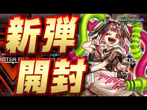 【🔴新弾開封】新弾のデッキ、全部組みます!!『キラーチューン』『R.B. 』『ローズドラゴン』『真竜』etc【遊戯王マ… サムネイル