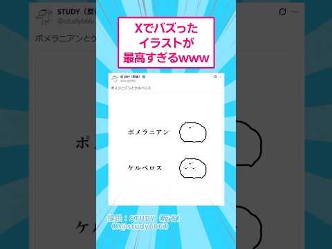 Xでバズったイラストが最高すぎるwww おもしろ アート サムネイル