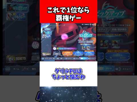 【Gジェネエターナル】新ガチャ来たと思ったら在庫一掃セールで草 サムネイル