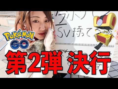 街頭突撃だいじなたからばこ探しin仙台 第2弾!!【ポケモンGO】 サムネイル