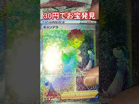 ポケカ30円でお宝発見 ポケモン ポケモン ポケカ再販最新情報 ポケカ チャンネル登録お願いします ポケモンカード p… サムネイル
