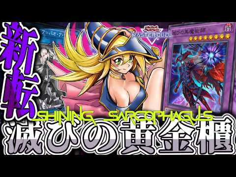 【遊戯王マスターデュエル】 簡単1枚初動でわかりやすい！ 『デモンスミス黄金櫃』 【ゆっくり解説】 サムネイル