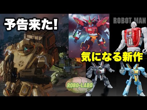 【ボトムズ灰魔女 】今週の気になる話題【静岡ホビーショー】【トイライズ】【メカスマ】 サムネイル