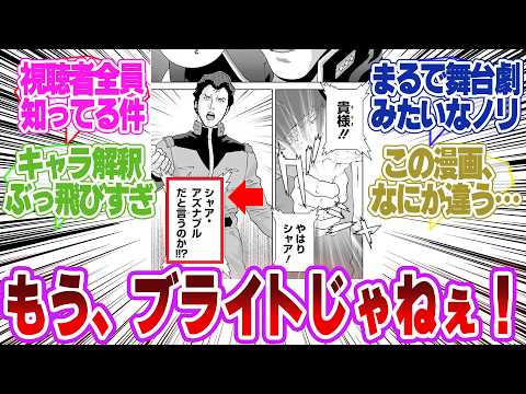 【ガンダム】ブライト「貴様！やはりシャア・アズナブルだと言うのか？」に対するネットの反応 サムネイル