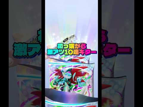 【マジで激アツ10連きた🔥】ポケモン ポケモンカード ポケポケ ポケポケ開封チャレンジ pokemon pokemon… サムネイル