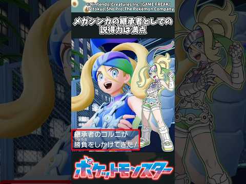 【ポケモンZA】メガシンカの継承者としての説得力は満点 ポケモン 反応集 ポケモンZA