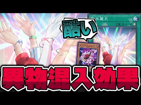 【遊戯王】 あまりにも人の心がなさ過ぎる効果 『歌氷麗月』【ゆっくり解説】