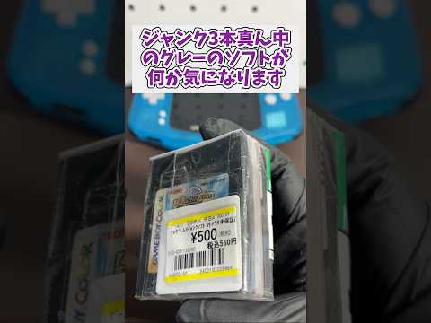 【550円】見えない所に「お宝」はある？怪しいジャンクGBソフトを開封 レトロゲーム ジャンク品 ゲームボーイ