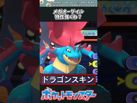 【ポケモン】メガオーダイル、特性強くね？ ポケモン 反応集 サムネイル