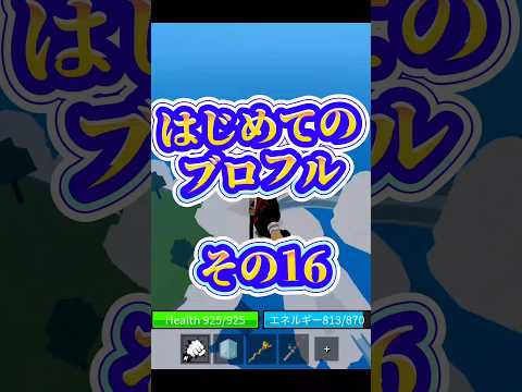 【ブロフル】bloxfurit bloxfruits ロブロックス roblox robloxfriends サムネイル