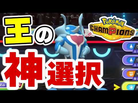 最後の2択で全てが決まった神試合【ポケモンチャンピオンズ】 サムネイル
