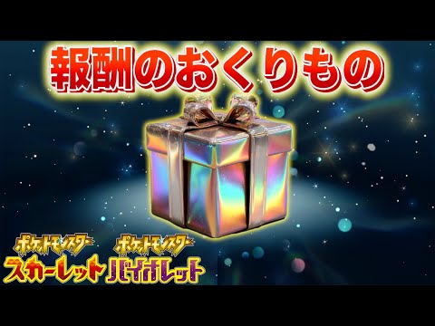 運命の瞬間がまもなく。報酬配布の受け取り準備を！【スカーレット・バイオレット】 サムネイル