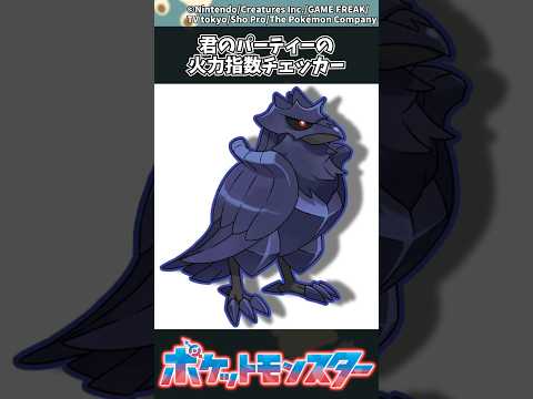 【ポケモン】君のパーティーの火力指数チェッカー ポケモン 反応集 チャンピオンズ サムネイル