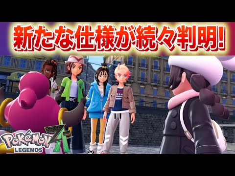 【速報】特性が追加？続々と新たな仕様が判明！【レジェンズZA】 サムネイル