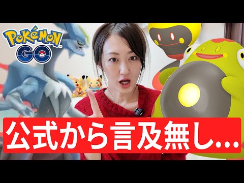 公式から言及ないけど...明日のハイワッテージイベント順番に注意!!【ポケモンGO】 サムネイル