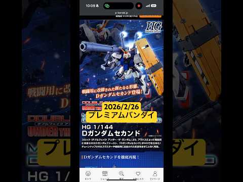 2026/2/26 まさかのMGSDデスティニーとMGフルアーマーZZ再販されて終わってた！？さらにHGDガンダムセカ… サムネイル