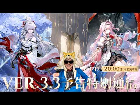 緋雪、ダーニャ実装！？『鳴潮』Ver.3.3予告特別通信、ミラーで見るぜ！！【鳴潮/Wuthering Waves】 サムネイル