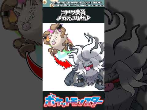 【ポケモンZA】こいつ実質メガオコリザル ポケモン 反応集 ポケモンZA サムネイル