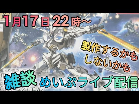 めいぷライブ配信やりますよ〜！