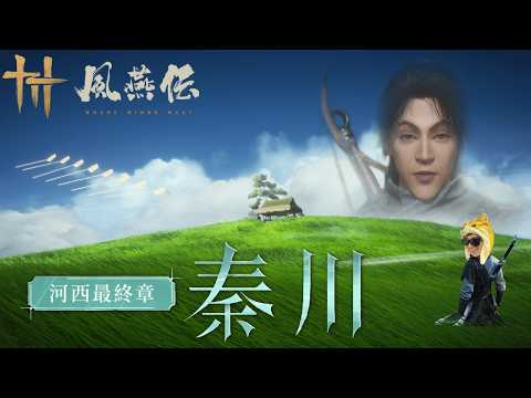 GWは『風燕伝』で四季や脱獄を楽しむか～【風燕伝: Where Winds Meet】 サムネイル