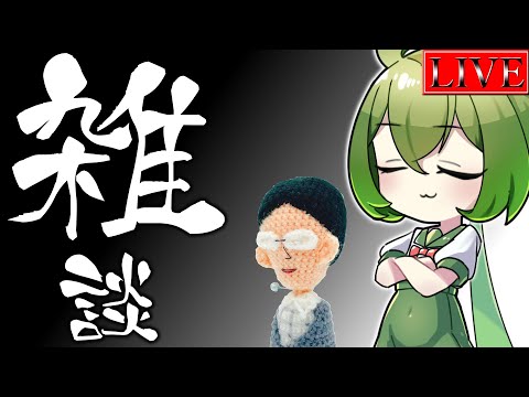 【LIVE】年の瀬なので1年を振り返って雑談する サムネイル