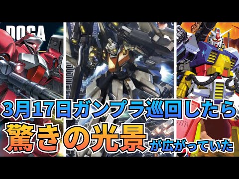 3月17日の復活品出しが凄かった！　リゼル　パーフェクトガンダム サムネイル