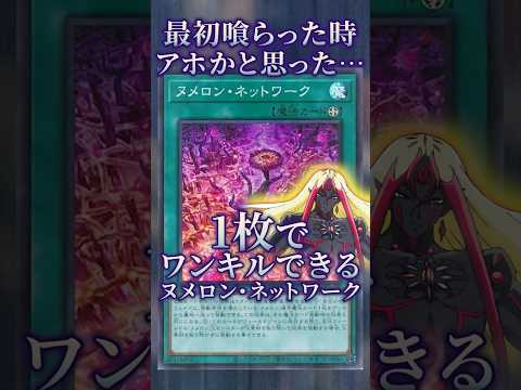 【遊戯王】後攻ワンキル余裕です！ラスボスムーブ完璧再現できる夢のカード！！shorts 遊戯王ocg ゆっくり解説 遊… サムネイル