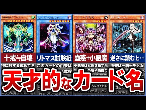 【遊戯王】流石コンマイ ネーミングセンスが神がかりなカード10選を徹底解説【ゆっくり解説】遊戯王ocg 遊戯王 yug… サムネイル