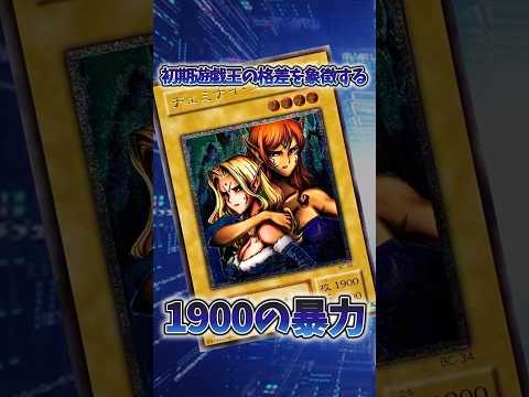 【遊戯王】遊戯王の歴史「ヂェミナイエルフ」 shorts 遊戯王 サムネイル