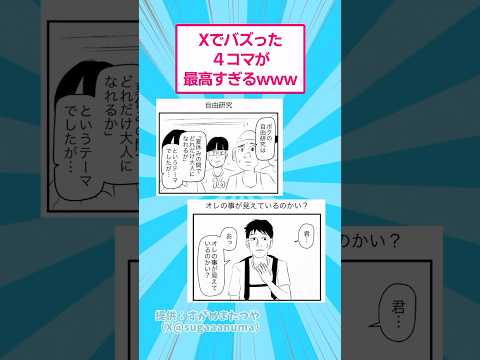 Xでバズった4コママンガが最高すぎるwww おもしろ 漫画 サムネイル