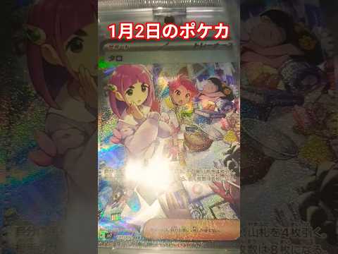 1月2日のポケカ ポケカ ポケカ再販最新情報 ポケモンカード おれポケ ポケモン チャンネル登録お願いします poke… サムネイル