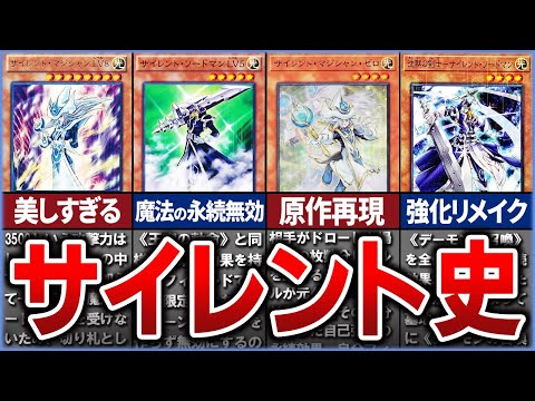【遊戯王】現代でも輝く 『サイレントマジシャン・サイレントソードマン』の歴史を徹底解説【ゆっくり解説】遊戯王ocg 遊… サムネイル