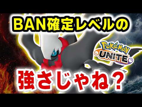 【激怒】ダークライが強すぎて、本当に許せない！！【ポケモンユナイト】 サムネイル