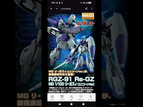 数分前に情報公開されたガンプラ3種予約速報！！！宇宙世紀ラッシュ サムネイル