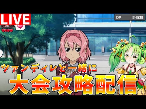 【遊戯王タッグフォース6】1103環境でツァンディレちゃんと六武衆で大会攻略配信【ゆっくりクロト】 サムネイル