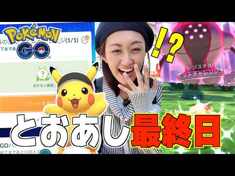 遠足（とおあし）最終日に光ったぞおおお!!!!【ポケモンGO】 サムネイル