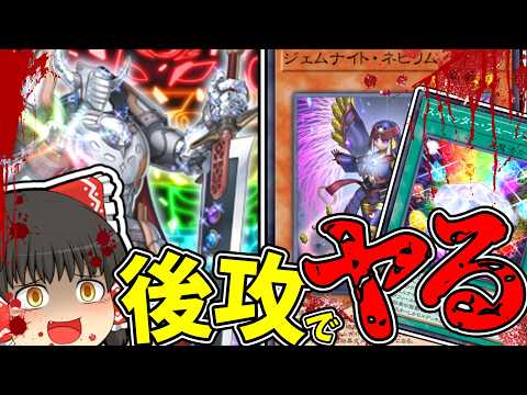 【マスターデュエル】霊夢は後攻ジェムナイトでオラァンするようです【ゆっくり遊戯王】 サムネイル