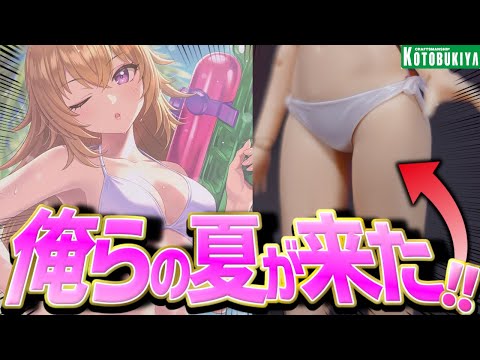 【一条星羅】オタクに優しいギャル×水着＝最強。【コトブキヤ美プラレビュー】