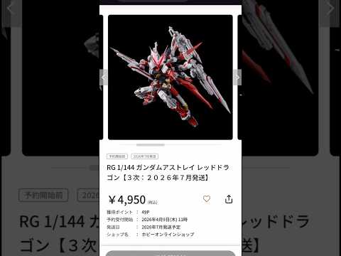 数分前に発表されたガンプラ再販4種速報！最後に特に注目！ サムネイル