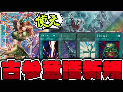 【遊戯王】 汎用新規2枚判明！普通に強くて凄いな… 『宇宙的ハリケーン』『古の秘儀』 【ゆっくり解説】 サムネイル