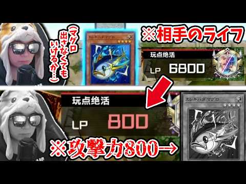 【遊戯王】マグロにご期待しなかったせいでエレキワンキルを逃してしまうあまくだり【2026/04/19】 サムネイル