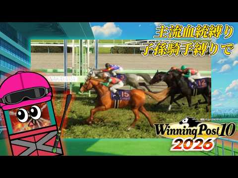 圧倒的1番人気飛ばしかけんなよ【ウイニングポスト10 2026】９ サムネイル