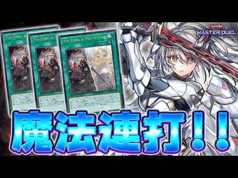 【卍ヴァーチャス卍】やっぱこのカード強すぎませんかね？『烙印絢嵐閃刀姫』【遊戯王マスターデュエル】【Yu-Gi-Oh!… サムネイル