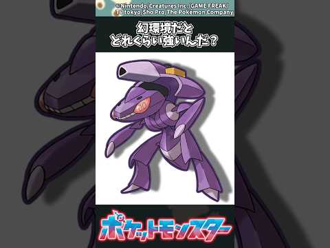 【ポケモンZA】幻環境だとどれくらい強いんだ？ ポケモン 反応集 ポケモンZA サムネイル