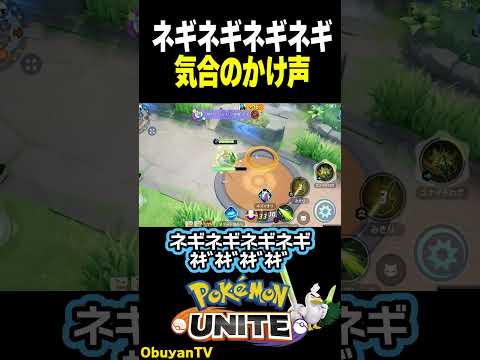 【ネギガナイト】あっついネギ～ ポケモン  shorts サムネイル