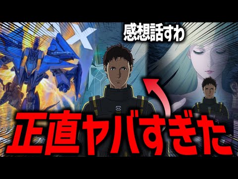 【ネタバレ無し】閃光のハサウェイ キルケーの魔女が正直ヤバすぎた…【映画レビュー/機動戦士ガンダム】 サムネイル